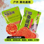 老G饿得慌鲫鱼底窝 黑坑竞技野钓鲫鱼散炮窝料酒米虾干打底窝饵料