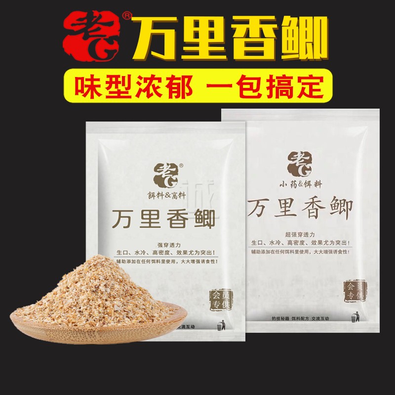 万里香鲫野钓鲫鱼饵料饵料
