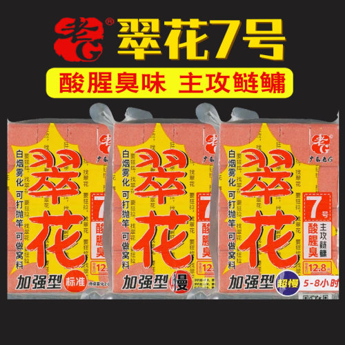 老G翠花7号抛竿方块酸腥臭味