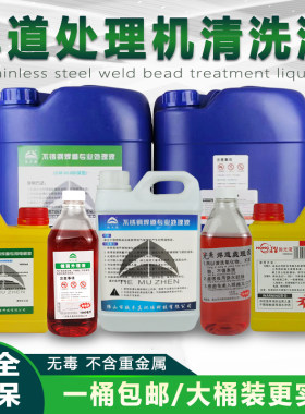 铁木真焊道处理液25KG桶装更实惠