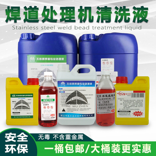 铁木真焊道处理液不锈钢焊缝快速电解抛光镜面药水25KG桶装清洗剂