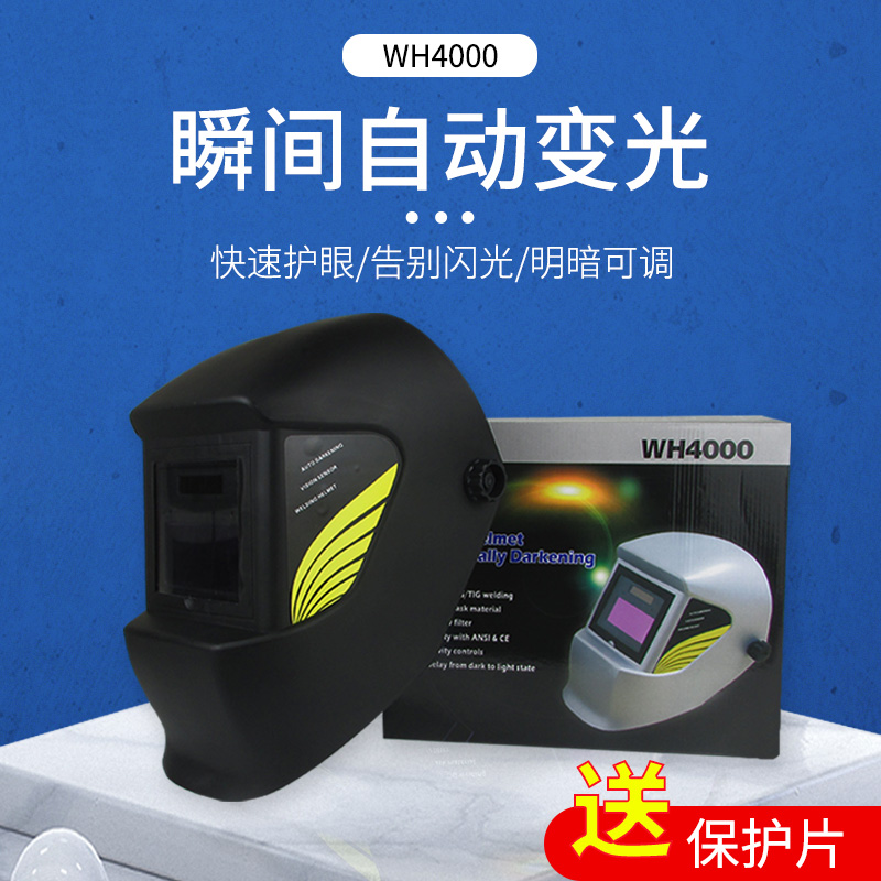 自动变光wh4000电焊帽防护面罩