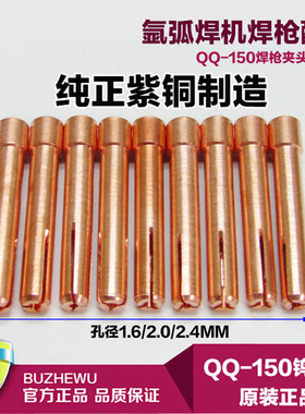 QQ150A氩弧焊枪夹头 紫铜钨针夹1.6/2.0/2.4*36钨电极夹 黄铜夹心