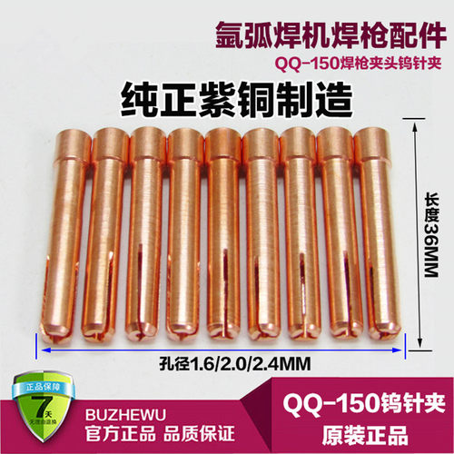 QQ150A氩弧焊枪夹头 紫铜钨针夹1.6/2.0/2.4*36钨电极夹 黄铜夹心