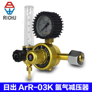 731L氩气压力表 YQAR 流量计 03K氩气表减压阀 日出氩气减压器ArR