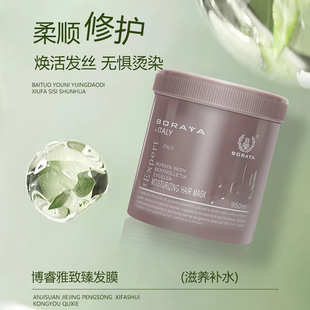 boraya博睿雅博瑞雅发膜修复干枯补水顺滑头发营养意大利进口