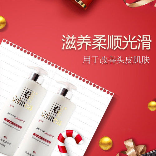 Gohness高爵活性香薰黄金果洗发乳经典水疗素珍珠蛋白洗发水