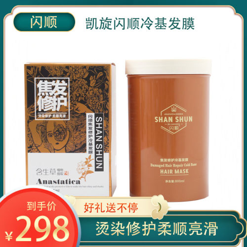 闪顺凯绚倒膜营养烫染干枯护发素