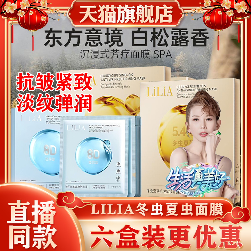 lilia冬虫夏草抗皱面膜海葡萄8D玻尿酸凝补水保湿冰膜
