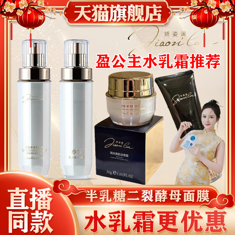 娇姿澜水乳霜琉光奢宠美人肌面膜面部护理套装