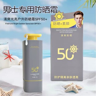 Gcai清爽光亮户外防晒霜30gSPF50+男生清爽防晒