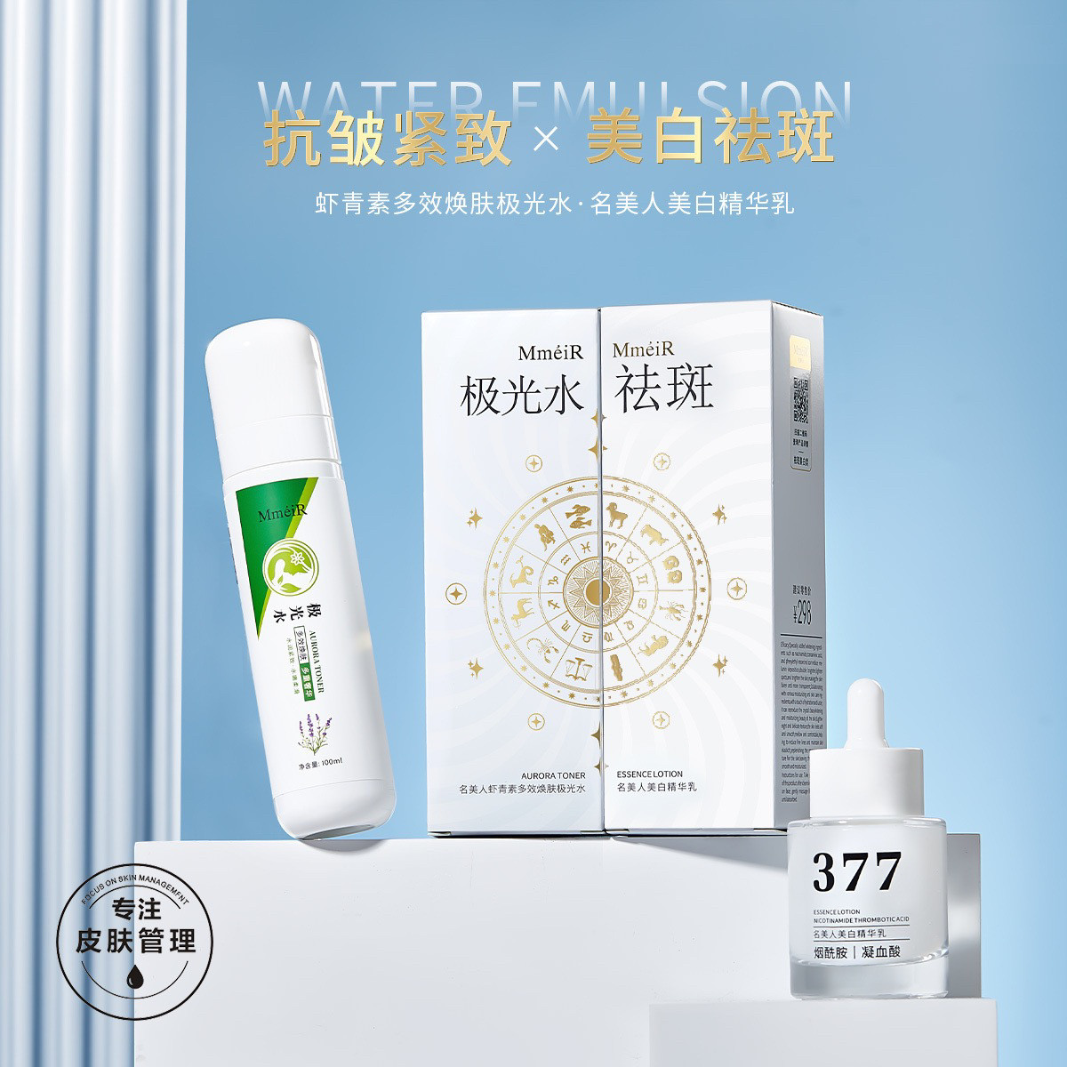 名美人虾青素多效焕肤极光水嫩细致柔滑二代虾青素极光水美白套装