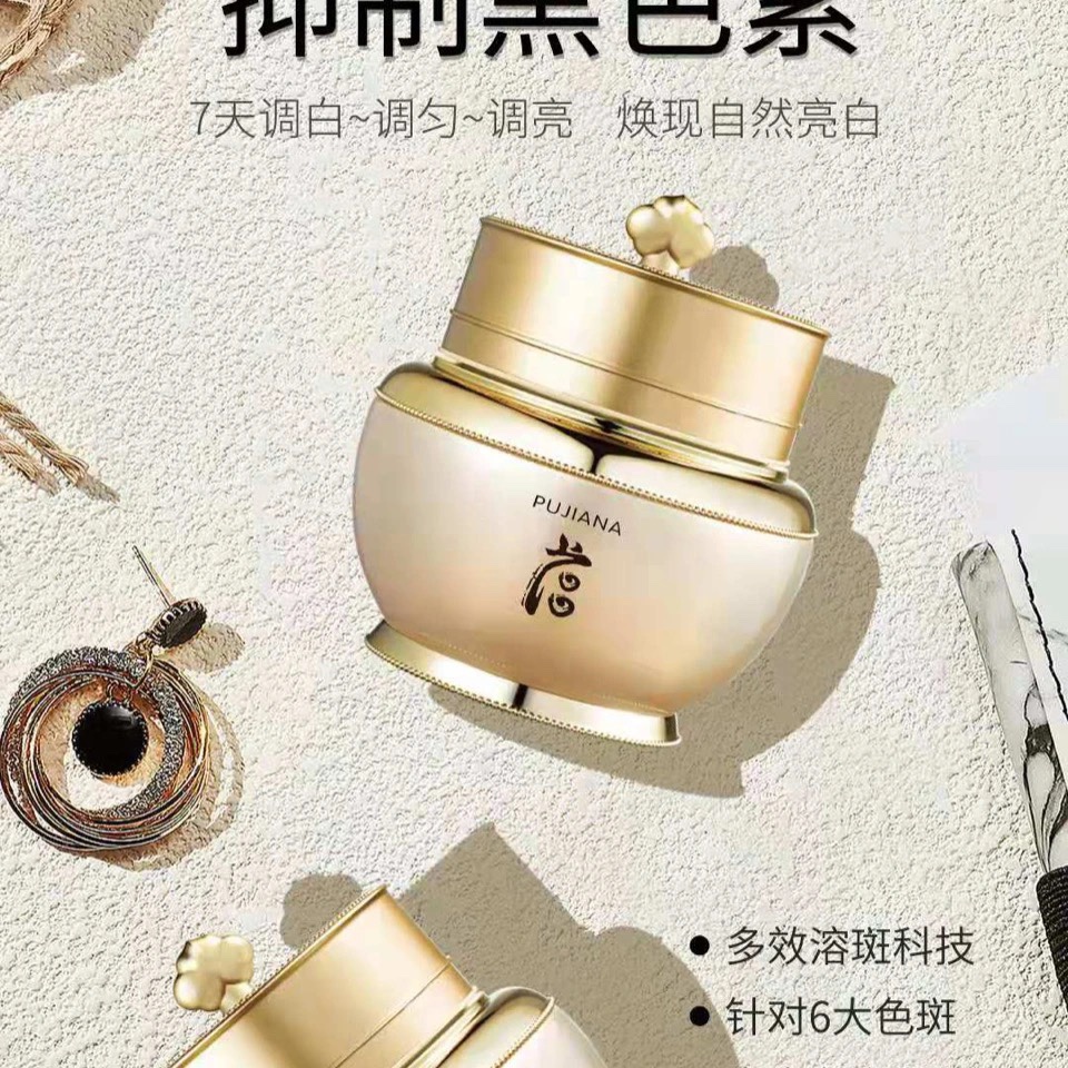 普伽娜断黑美白祛斑霜淡斑霜补水保湿美白提亮肤色黄气暗沉