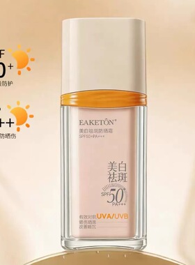 御清堂美白祛斑防晒霜40mlSPF50+PA+++