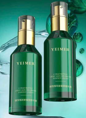 YEIMER仰美绿宝瓶轻龄童颜精华液50ml