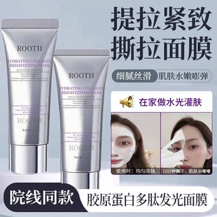 ROOTH胶原蛋白奶皮子撕拉面膜65g补水滋润焕亮人皮胶原涂抹式面膜