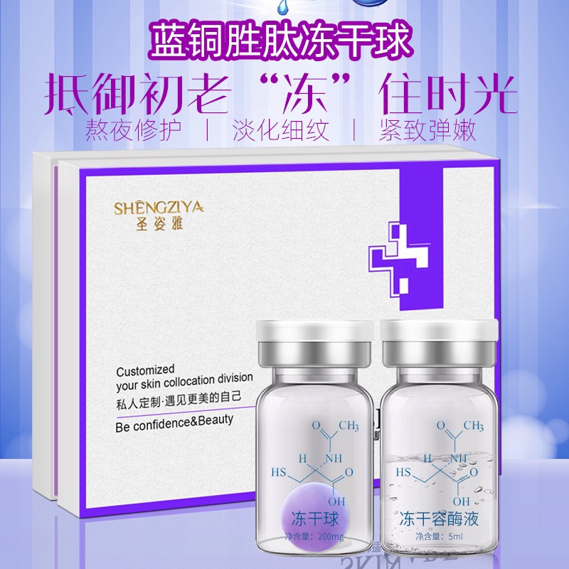 蓝铜胜肽美容院冻干球淡化痘印痘坑修复去红血丝套装精华原液套盒