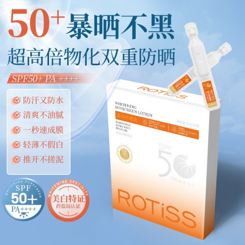 【发3盒】ROTISS美白防晒乳2ml*10支次抛清爽SPF50防晒 共30支