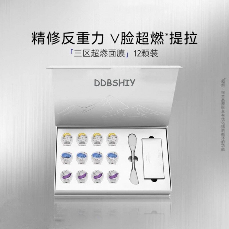 DDBSHIY三区面膜抗皱紧致保湿焕肤修护控油三区精修超燃涂抹面膜图片