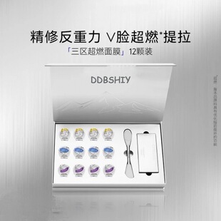 DDBSHIY三区面膜抗皱紧致保湿焕肤修护控油三区精修超燃涂抹面膜