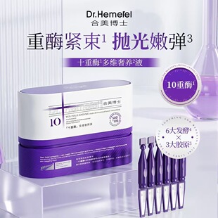 Dr.Hemerel合美博士十重酶多维奢养液1.5ml*30支
