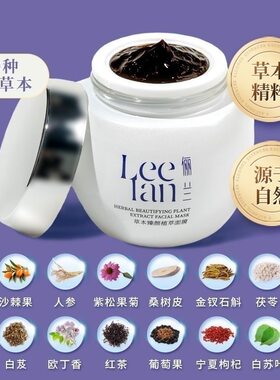 俪兰黑醋草本面膜50g