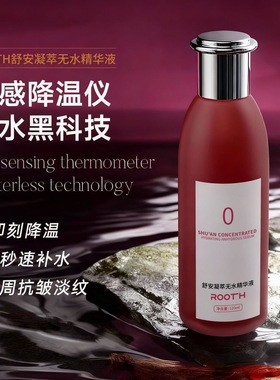 ROOTH舒安凝萃无水精华液120ml