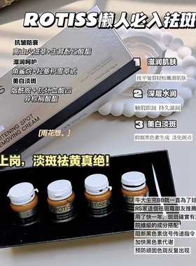 rotiss美白嫩肤祛斑霜专用烟酰胺淡化色斑黑色素晒斑打斑瓶正品