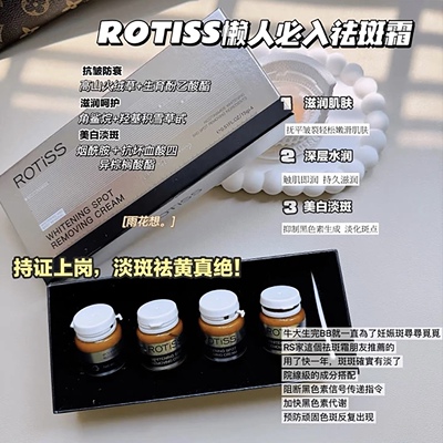 rotiss美白嫩肤祛斑霜专用烟酰胺淡化色斑黑色素晒斑打斑瓶正品