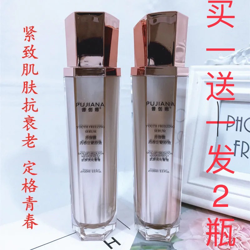 【发2瓶】普伽娜青春定格液补水喷雾保湿修护细纹精华水紧致抗皱