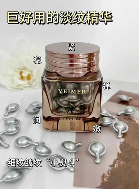 YEIMER仰美幼肌水光精华液0.5g*28粒胶囊补水保湿淡纹紧致抗皱