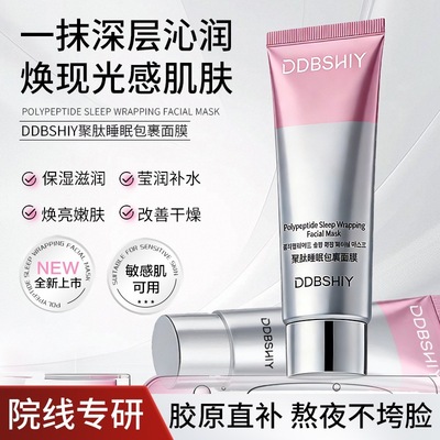 DDBSHIY聚肽睡眠包裹面膜80g