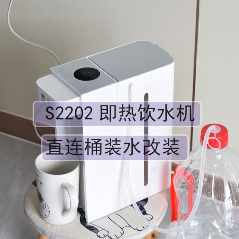 S2202直连桶装水改装配件