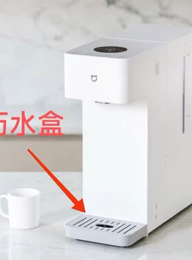 适配小米冷热款饮水机接水盒