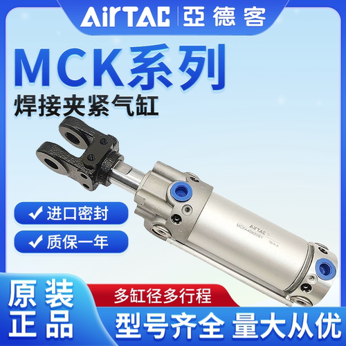 亚德客MCK焊接夹紧气缸MCKA/MCKB40/50/63/80X50X75X100X150 S/SY