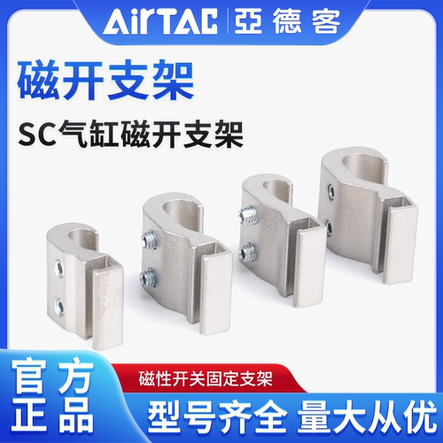 亚德客SC磁性开关支架F-SC32SH