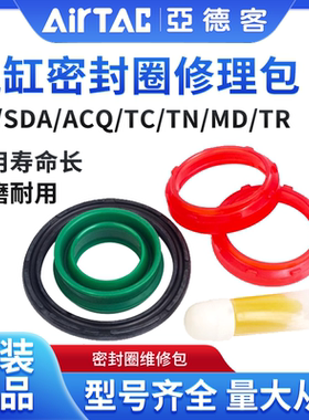 亚德客气缸修理包密封圈SC/SU/SAI32/40/50/63/80/100-R1/维修包