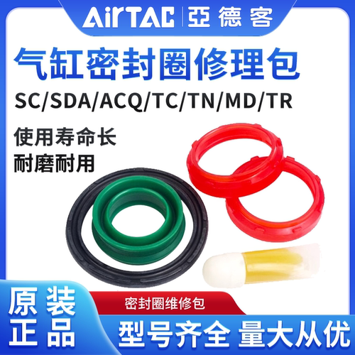 亚德客气缸修理包密封圈SC/SU/SAI32/40/50/63/80/100-R1/维修包