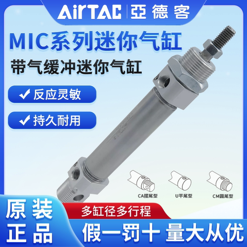 亚德客缓冲可调迷你气缸MIC16 20X25U 32 40X50X60X75X100X125SCA