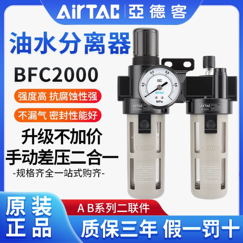 亚德客气源处理器二联件BFC2000C 3000 4000油水分离器空压机调压
