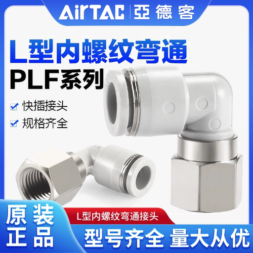 亚德客气动快速接头PLF4/