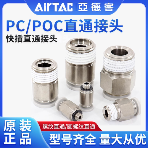 亚德客PC直通接头10-01/12-02
