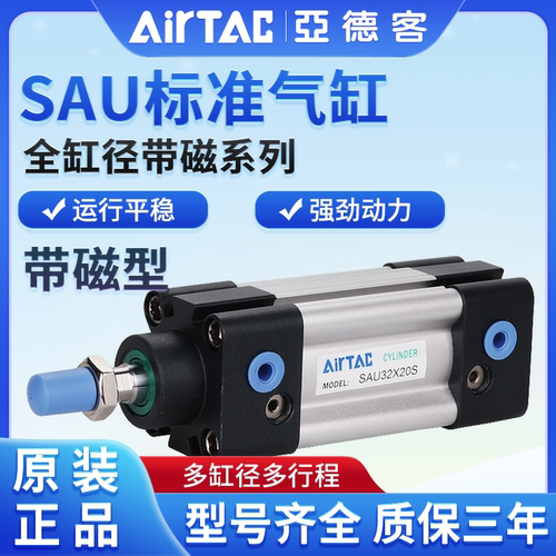 亚德客原装正品SAU标准气缸