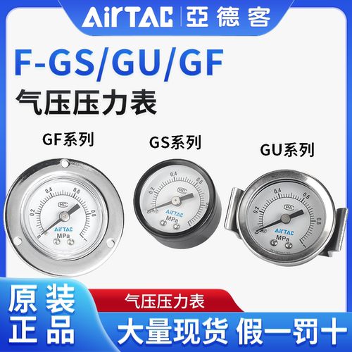 亚德客原装正品高精度气压表压力表F-GS/GF/GU3004/4004/5010M