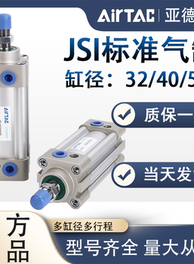 亚德客气动JSI标准气缸32/40*25X50X75X100X125X150X175X200X250S