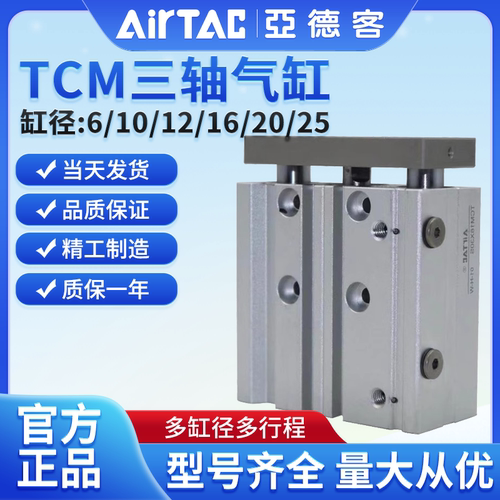 亚德客TCM三轴双导杆25*100S
