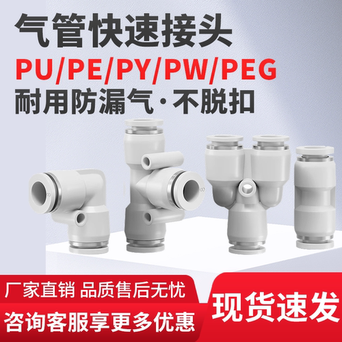 气动气管直通三通PY PE快速快插PU直通PG PEG PW变径4 6 8 10-8mm