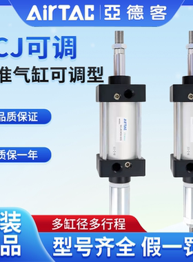 亚德客可调行程附磁型气缸SCJ32/40/50/63/80/100X25X50X75X100S