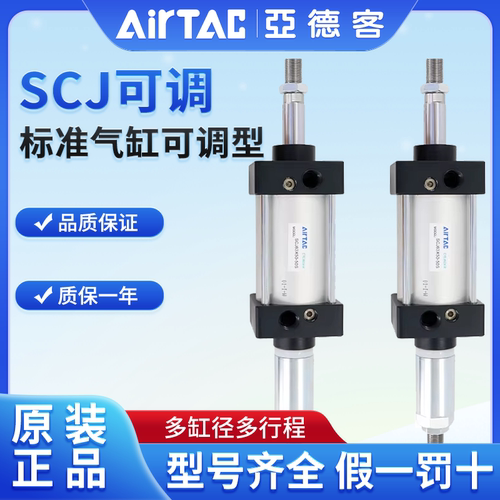 亚德客可调行程附磁型SCJ32