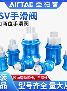 亚德客手滑阀滑动开关快排阀HSV06 08 10 20 25SS FF气动手推放气